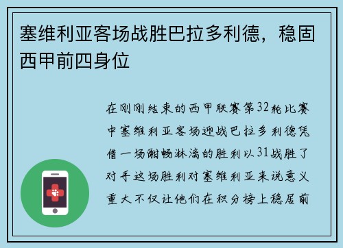 塞维利亚客场战胜巴拉多利德，稳固西甲前四身位
